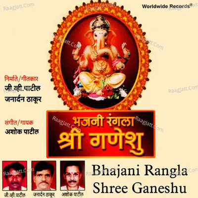 Bhajani Rangla Shree Ganeshu Poster