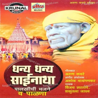 Dhanya Dhanya Sainatha - Vijay Sartape