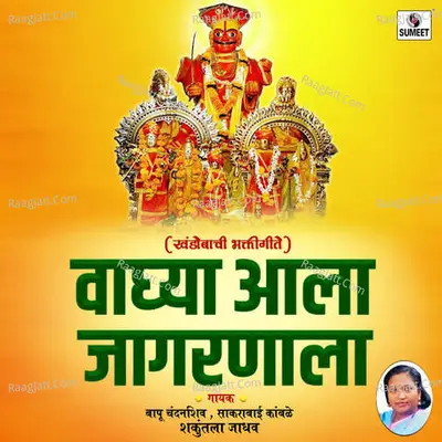 Waghya Aala Jagranala Poster