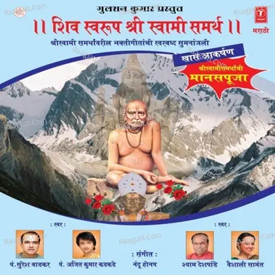 Shiv Swaroop Shri Swami Samarth - Suresh Wadkar