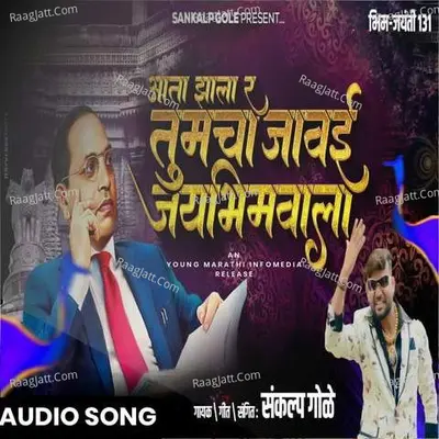 Ata Zala R Tumcha Jawai Jaybhim Wala Cover