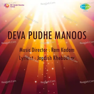 Deva Pudhe Manoos Cover
