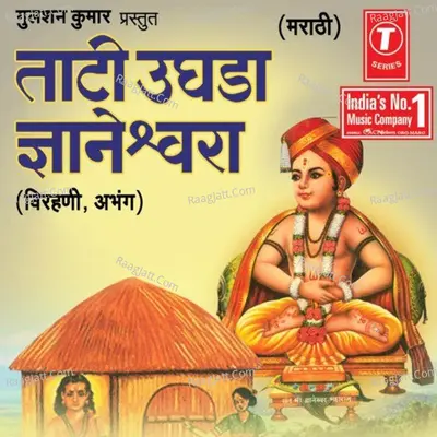 Taati Ughda Gyaneshwara (Virhani Abhang) - Suryakantji Gaikwad