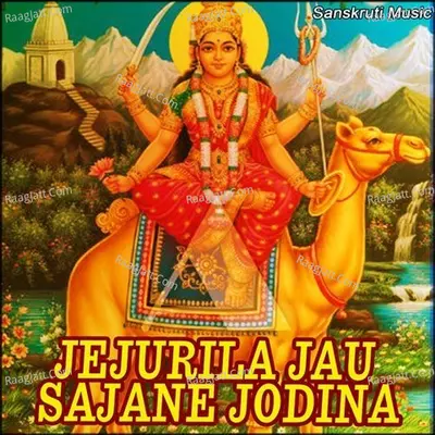 Jejurila Jau Sajane Jodina - Chandan Kamble