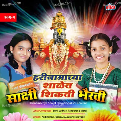 Harinamachya Shalet Shikati Shakshi Bhairavi - Ku. Bhairavi Jadhav