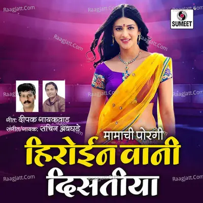 Mamachi Porgi Heroine Vani Distiya Cover