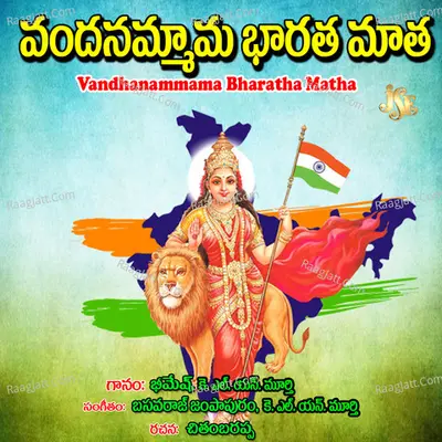 Vandhanammama Bharatha Matha Poster