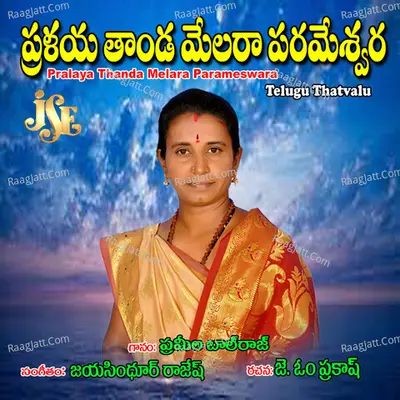 Pralaya Thanda Melara Parameswara - Prameela Balaraj
