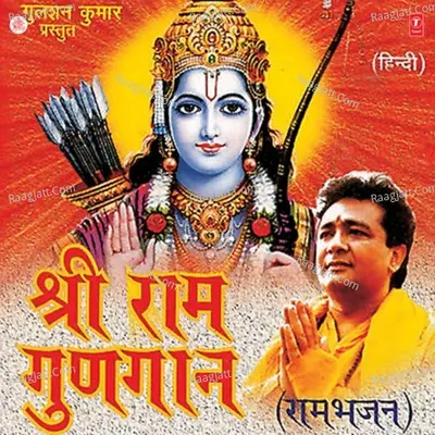 Shree Ram Gungaan - Bhushan Dua