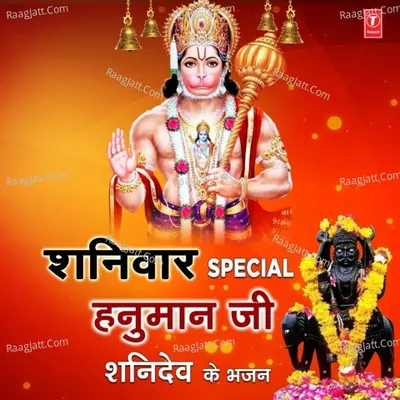 Shaniwar Special Bhajan- Hanuman Ji Shanidev Ke Bhajans Cover