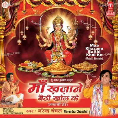 Maa Khazane Baithi Khol Ke Poster