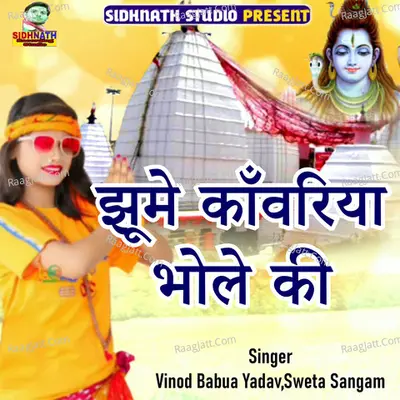 Jhume Kavariya Bhole Ke Bhakti Me