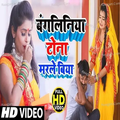 Bangaliniya Tona Marle Biya Cover
