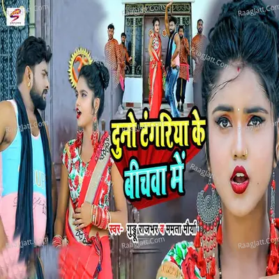 Duno Tangariya Ke Bichwa Me Cover