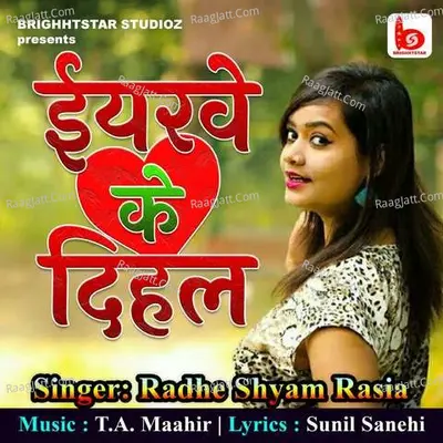 Earwe Ke Dihal