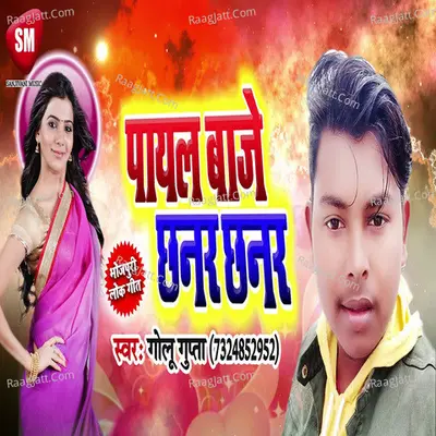 Payal Baje Chhanar Chhanar