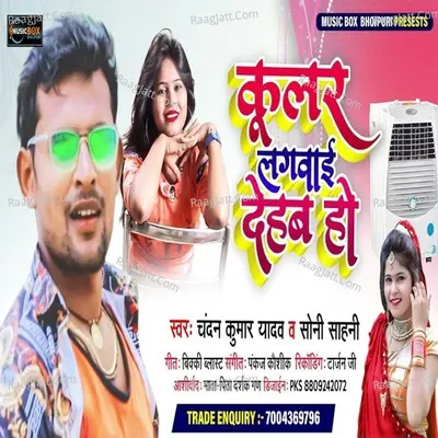 Kular Lagaai Dehab Ho Cover