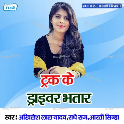 Truck Ke Driver Bhatar Poster
