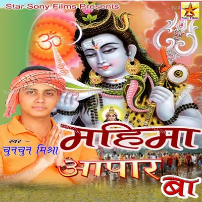 Mahima Apaar Ba - Arun Kumar