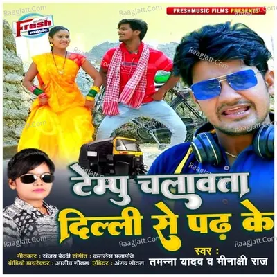 Tempu Chalawata Dilli Se Padh Ke