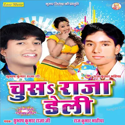 Chusa Raja Daily - Rajkumar Mahiya