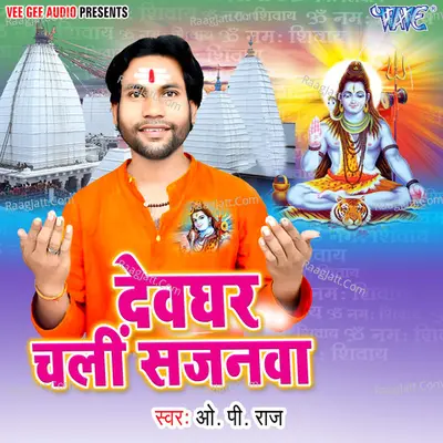 Devghar Chali Sajanwa Poster