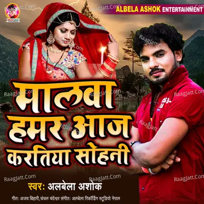 Malawa Hamar Aaj Kartiya Sohani Cover
