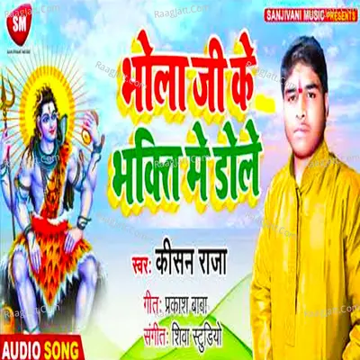 Bhole Ji K Bhakti Me dole Cover