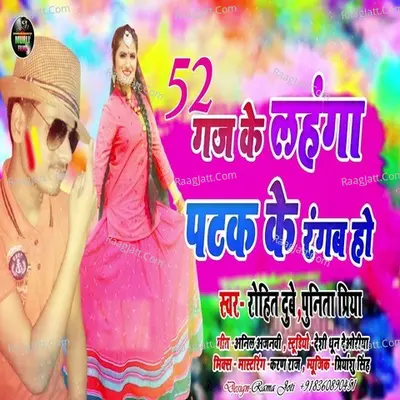 52 Gaj Ke Lahanga Patak Ke Rangab Ho Cover