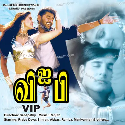 V.I.P - Ranjit Barot