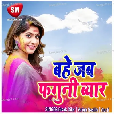 Bahe Jab Faguni Byar Poster
