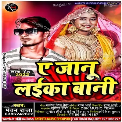 Ae Janu Laika Baani Cover