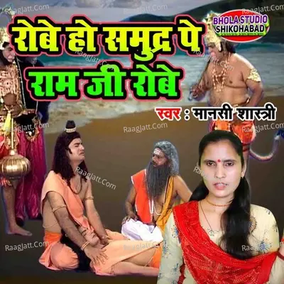 Robe Ho Samundra Pe Ram Ji Robe