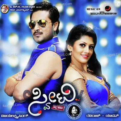 Sweety Nanna Jodi (Original Motion Picture Soundtrack) - Arjun Janya
