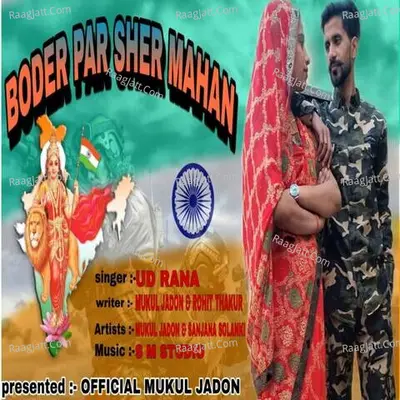Ud Rana Image