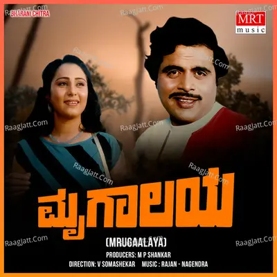 MRUGAALAYA (Original Motion Soundtrack) - S. Janaki