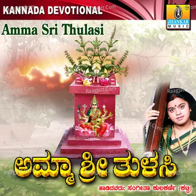 Amma Sri Thulasi - Sangeeta Katti
