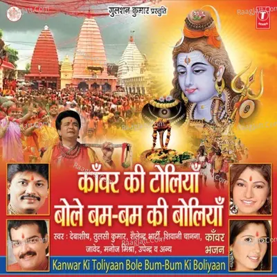 Kanwar Ki Toliyan Bole Bam Bam Ki Boliyan - Shailendra