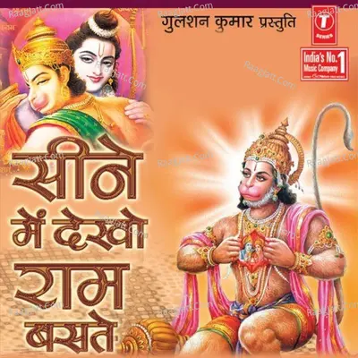 Seene Mein Dekho Ram Baste - Baby Mona (Fatehabad)