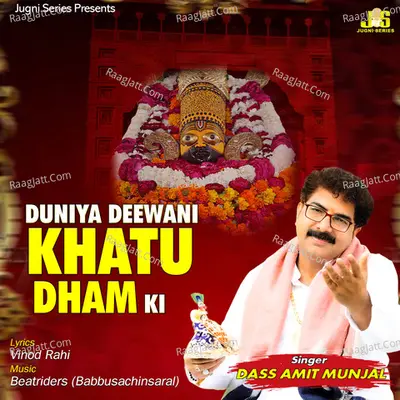 Duniya Deewani Khatu Dham Ki (Khatushyam Bhajan)