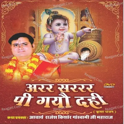 Arr Sarr Pee Gayo Dahi - Acharya Rajesh Kishor Goswami