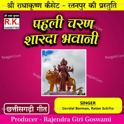 Pahli Charan Sharda Bhavani (Cg Holi Geet) Cover