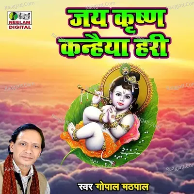 Jay Krishan Kanhaiya Hari