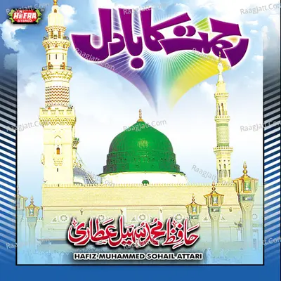 Rehmat Ka Badal - Hafiz Muhammed Sohail Attari