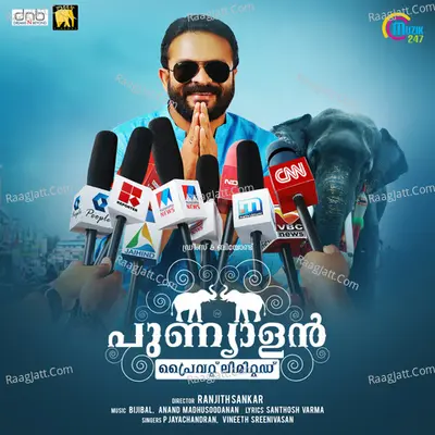 Punyalan Private Limited Poster