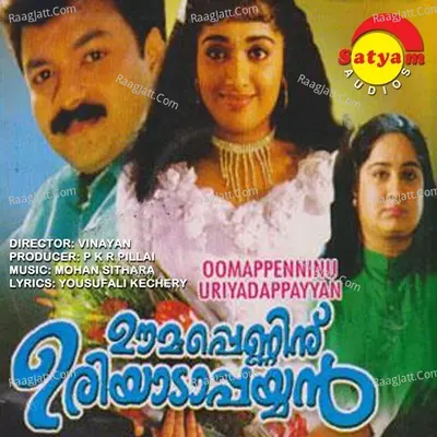 Oomappenninu Uriyaadaappayyan Payyan Poster