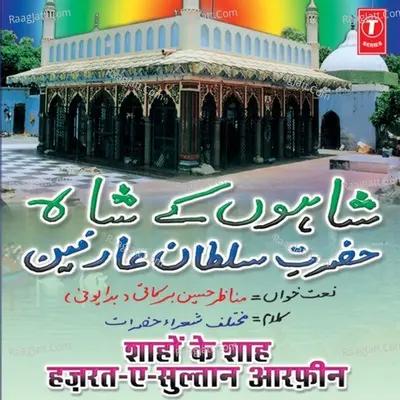 Shahon Ke Shah Hazrat-E-Sultan Aarfeen - Manazir Hussain Barkati