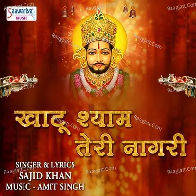 Khatu Shyam Teri Nagri Cover