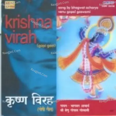 Krishna Virah - Gopi Geet (venu Gopal Goswami) - Acharya Shri Venugopal Goswami