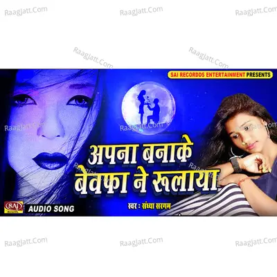Apna Banaake Bewafa Ne Rulaya Poster